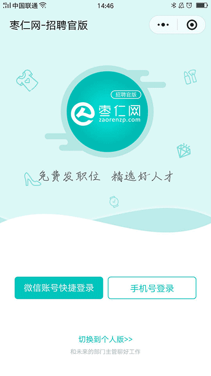 枣仁企业版丨招聘官聊天招人截图1