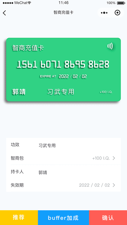 智商充值中心截图3