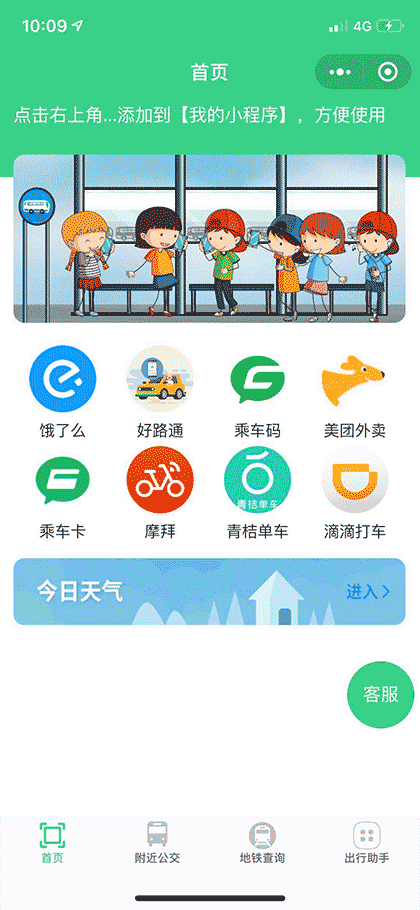 准时达公交查询截图1