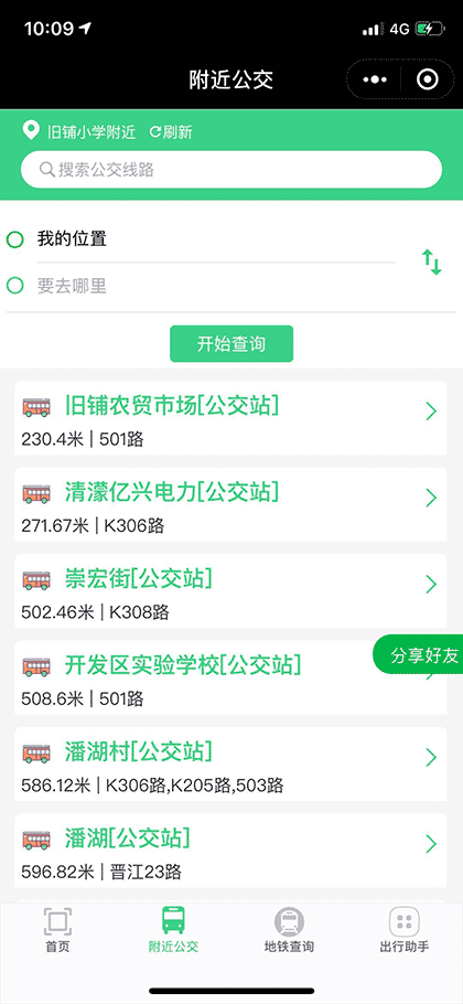 准时达公交查询截图2