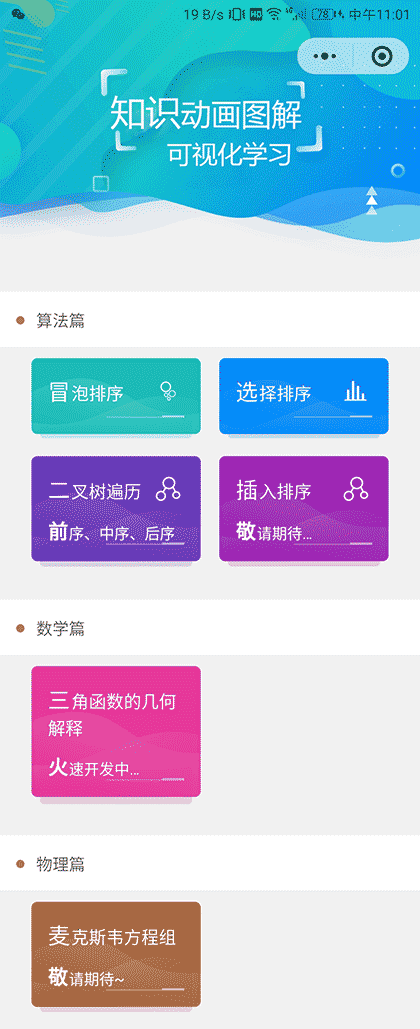 知识动画图解可视化学习截图1