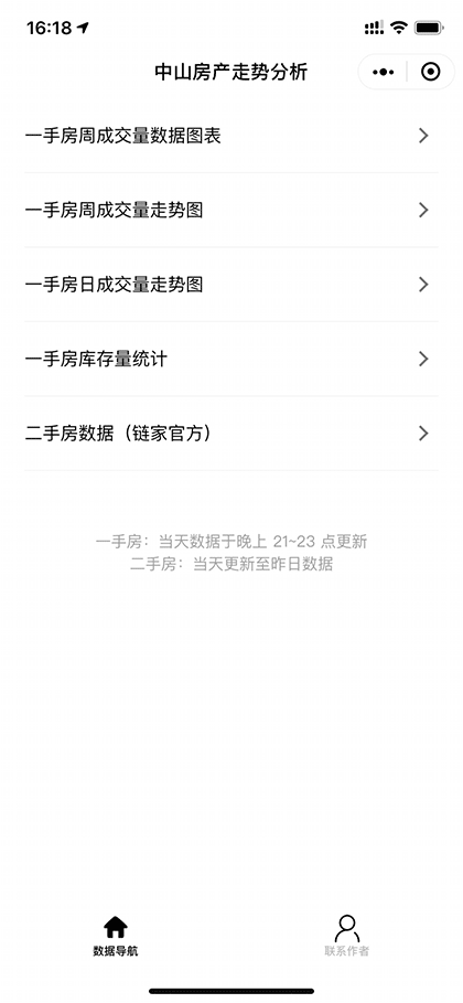 ZS房产数据截图1
