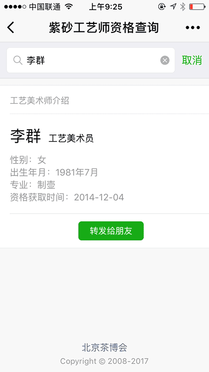 紫砂工艺师职称查询截图1