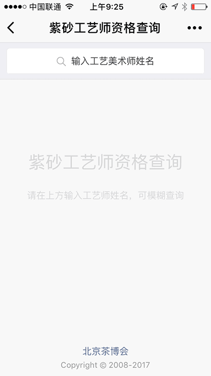 紫砂工艺师智能查询截图1