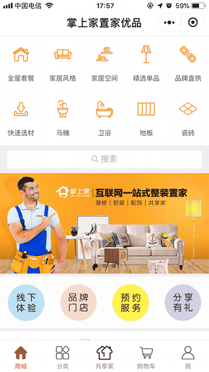 掌上家置家优品截图1