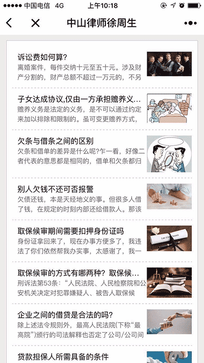 中山律师徐周生截图2