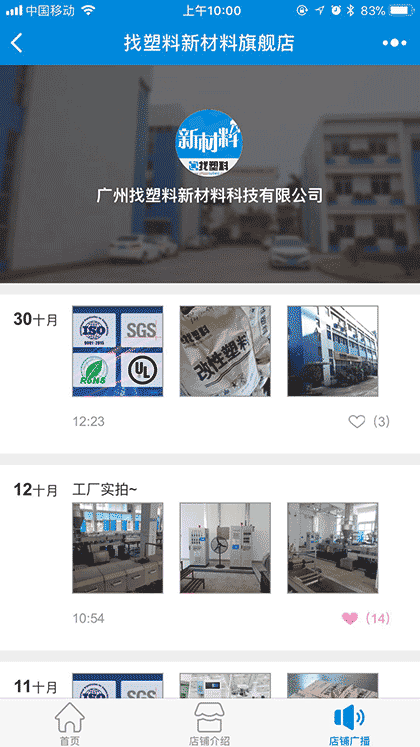 找塑料新材料旗舰店截图2