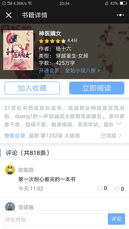 掌上免费小说截图1