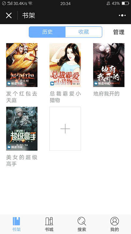 掌上免费小说截图3