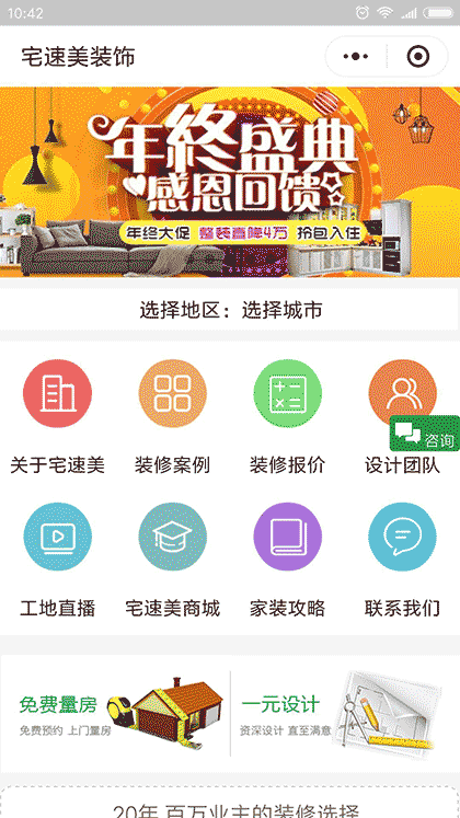 宅速美装饰大整装截图1