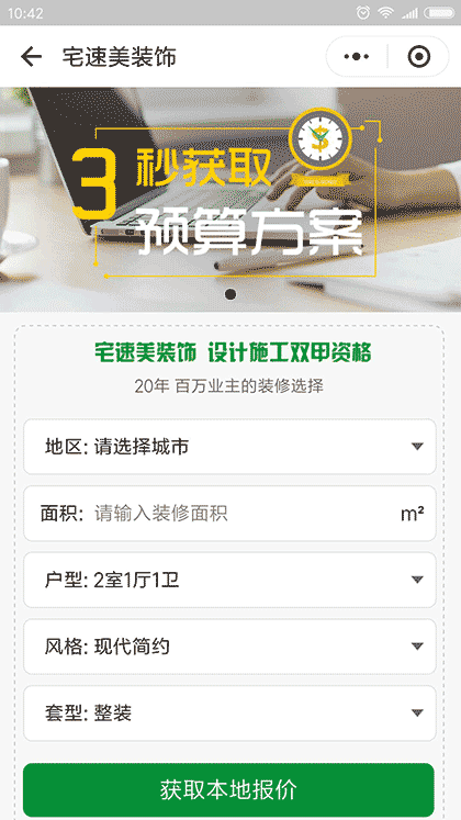 宅速美装饰大整装截图3