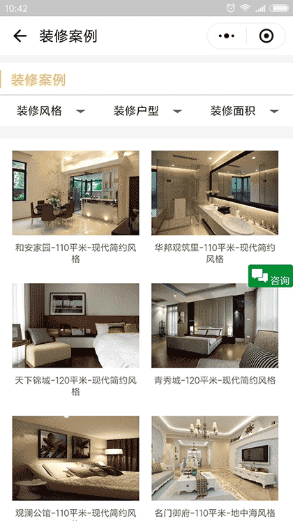 宅速美装饰大整装截图3