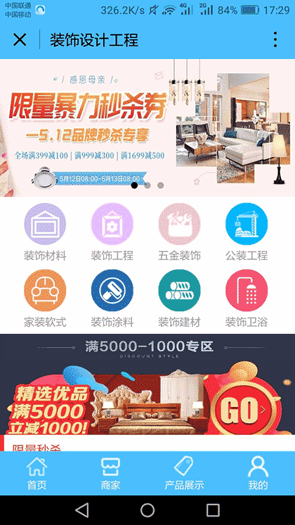 装饰设计工程截图3