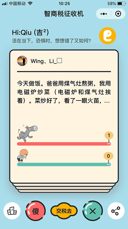 智商税征收机截图1