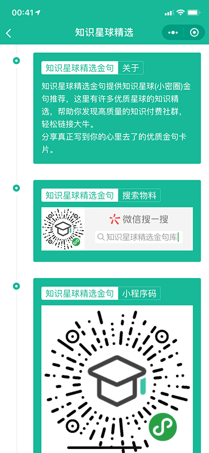 知识星球精选金句库截图2