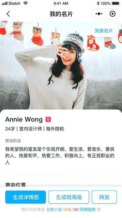 致室友 专注合租找室友截图2