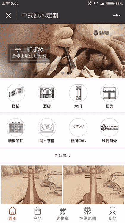中式原木整装定制截图1