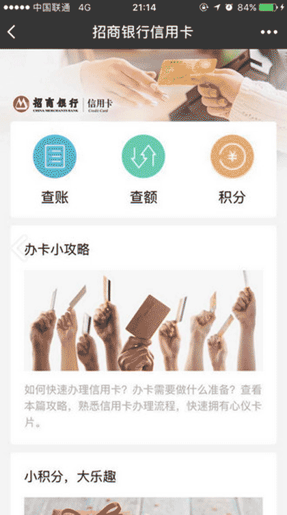 招商银行信用卡截图3