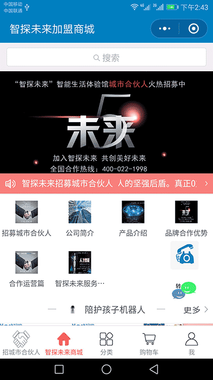 智探未来加盟商城截图1