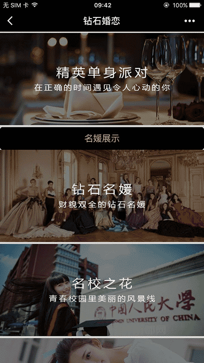 钻石婚恋+截图2