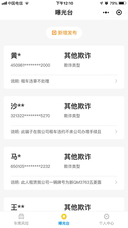 租车风控100截图2