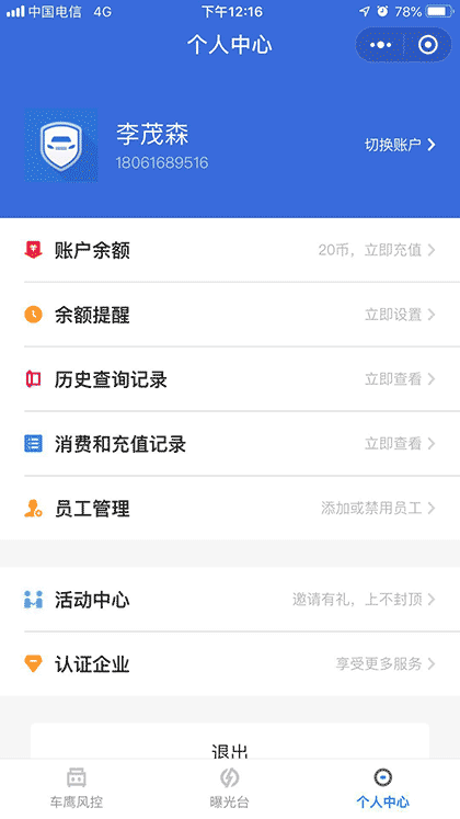 租车风控100截图3