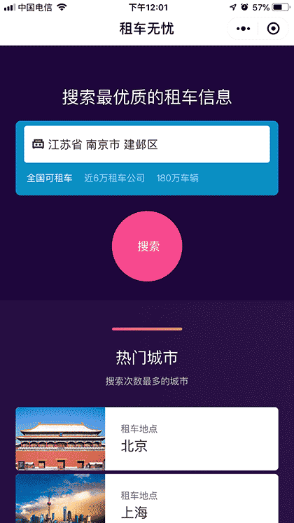 租车无忧截图1