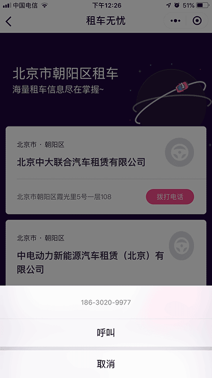 租车无忧截图3