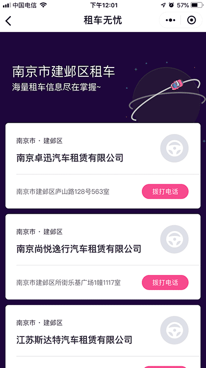 租车无忧截图1