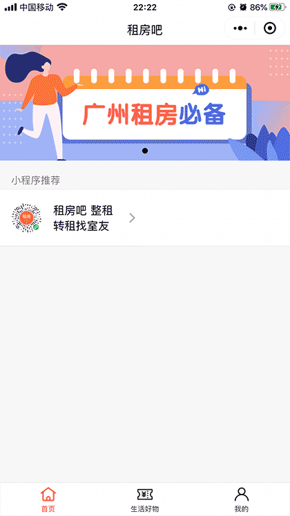 租房吧截图1