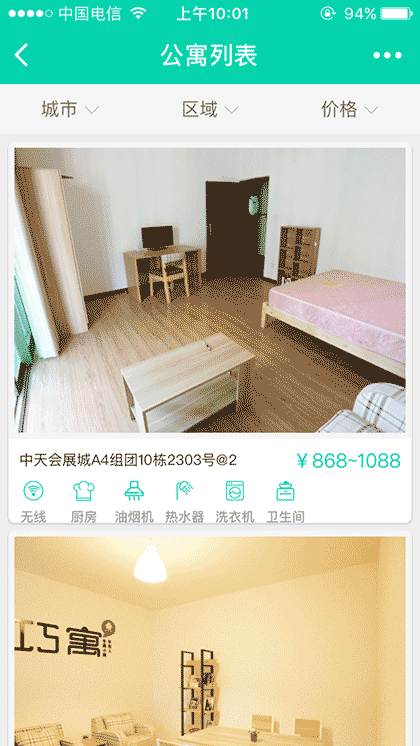 租房巧寓截图1