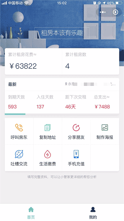租房小小管家截图3