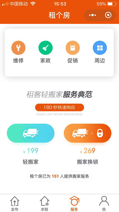 租个房截图1