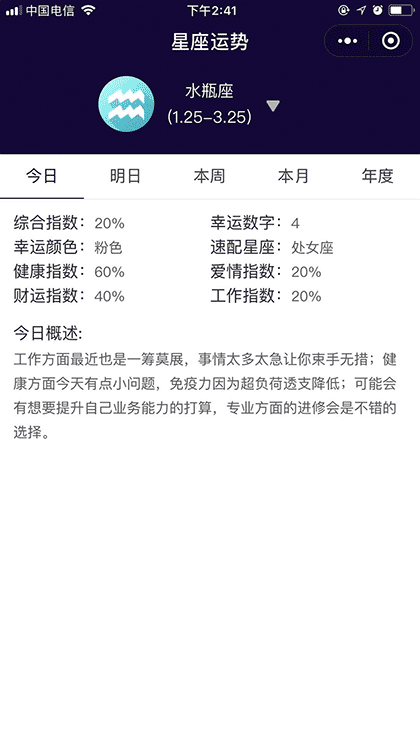 最爱星座运势截图1