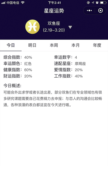 最爱星座运势截图3