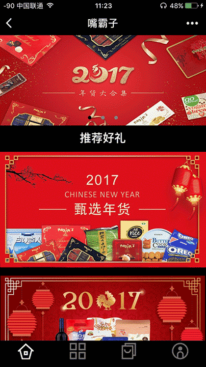 嘴霸子截图1