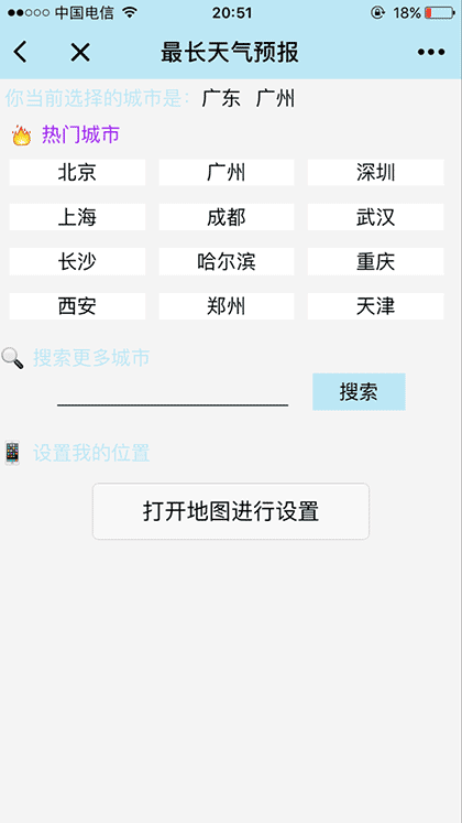 最长天气预报截图2