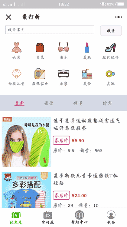 最打折截图1