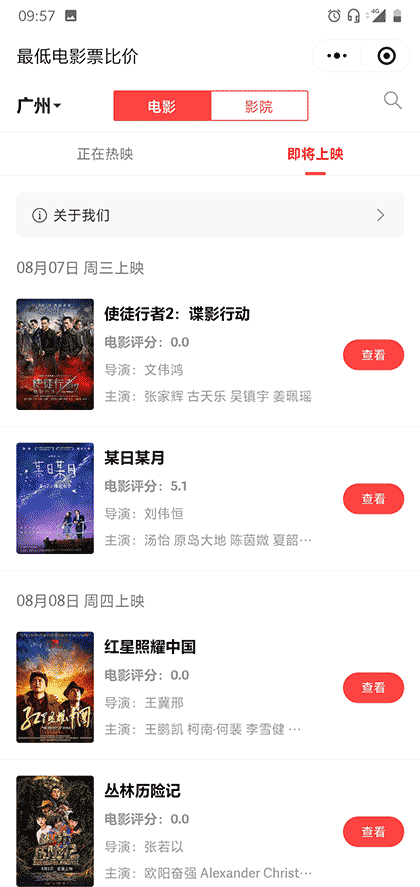 最低电影票比价截图2