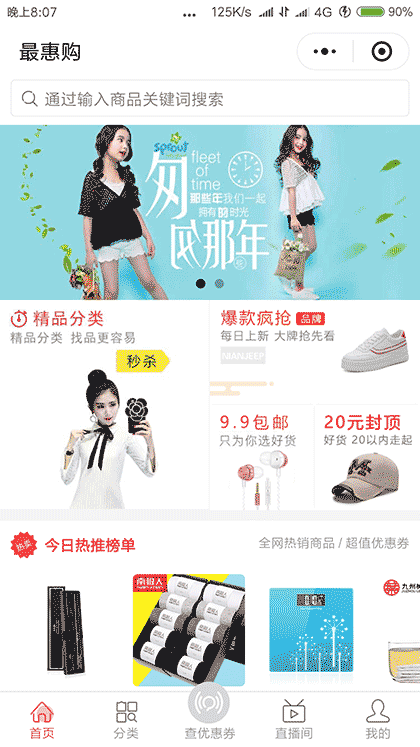 最惠购省钱截图1