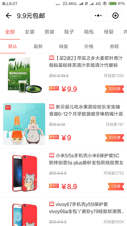 最惠购省钱截图3