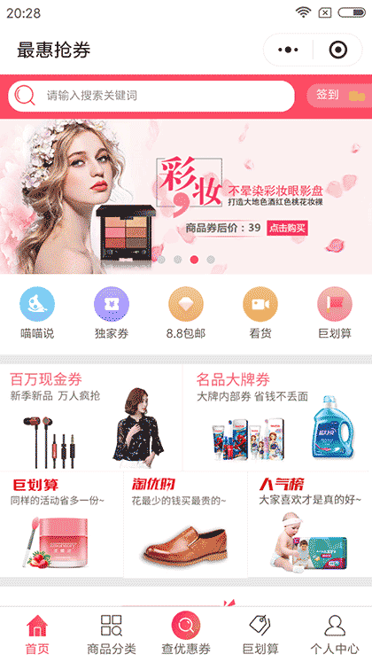 最惠抢券截图1