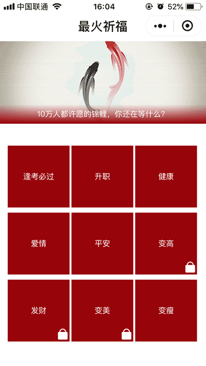 最火祈福截图1