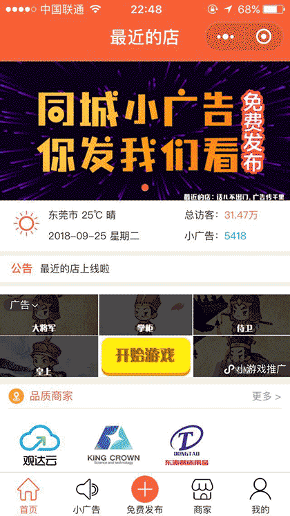 最近的店截图1