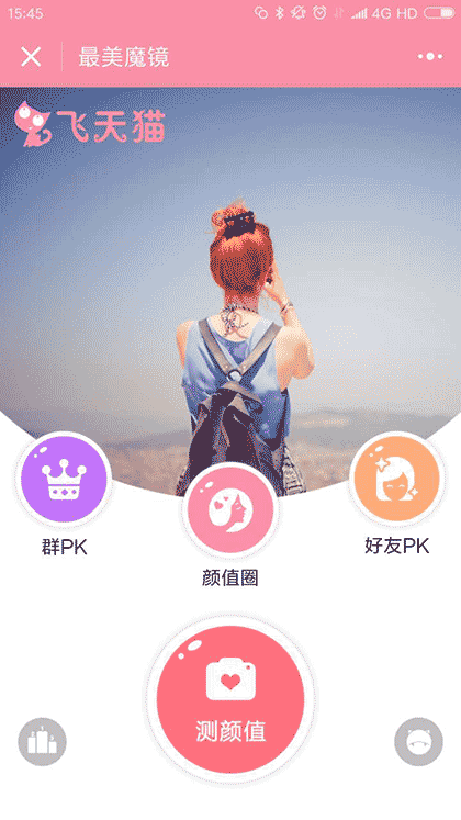 最美魔镜截图1