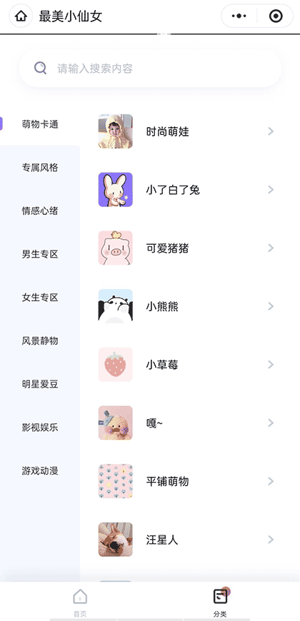 最美小仙女截图2