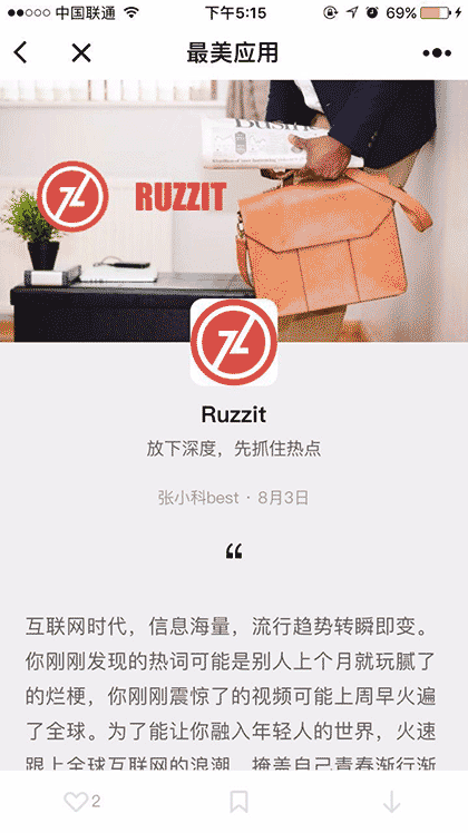 最美应用Pro截图2