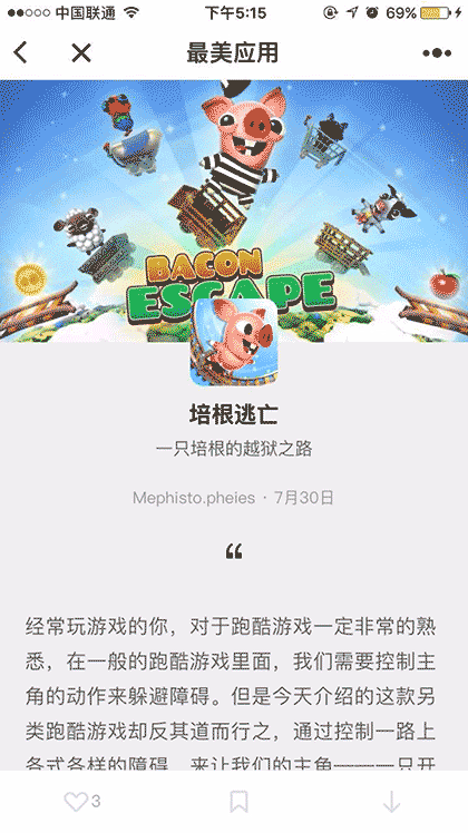 最美应用Pro截图3