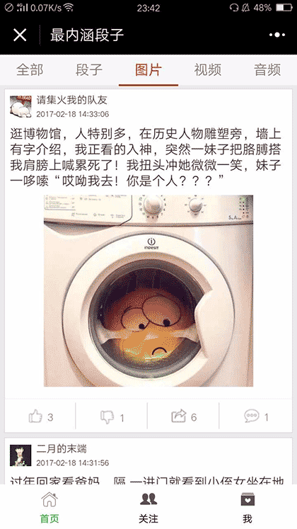 最内涵笑话截图2