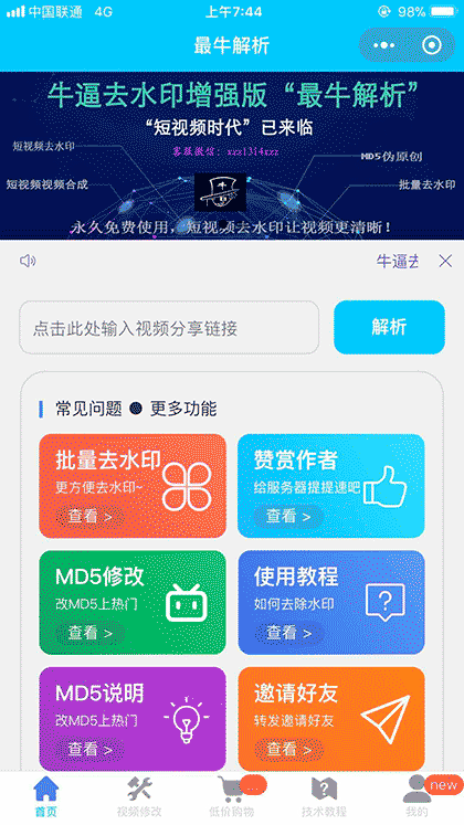 最牛解析截图1